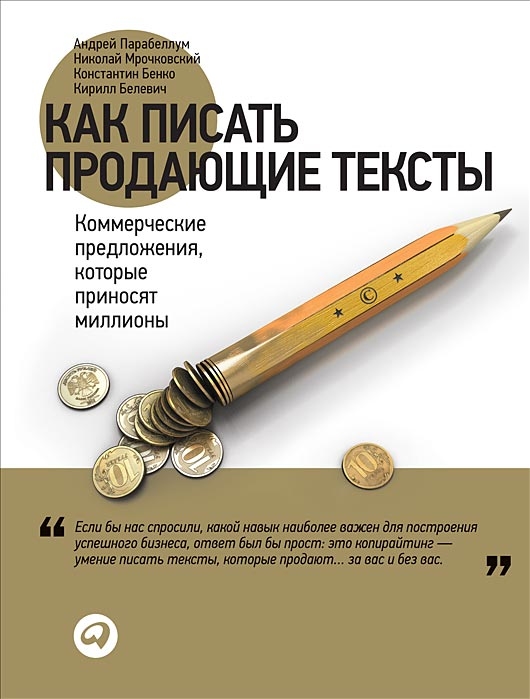 Как писать продающие тексты_ Коммерческие предложе_0.jpg